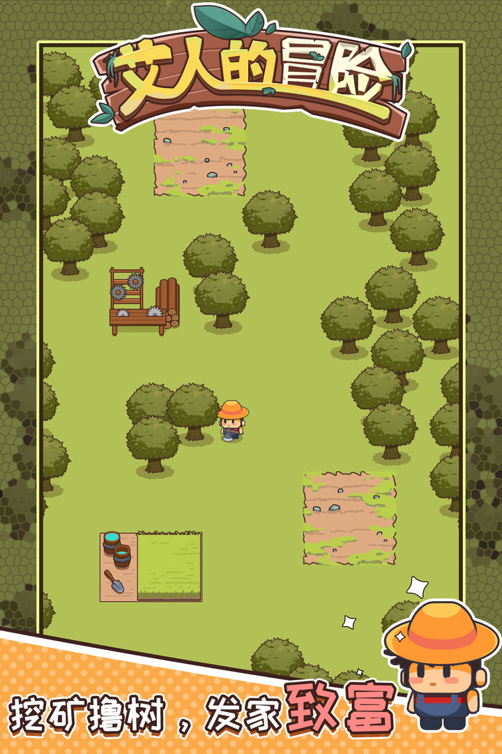 艾人的冒险游戏安卓版  v1.0图4