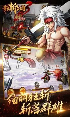 狂斩三国3玉璧最新安卓版金币版  v1.0.5图2