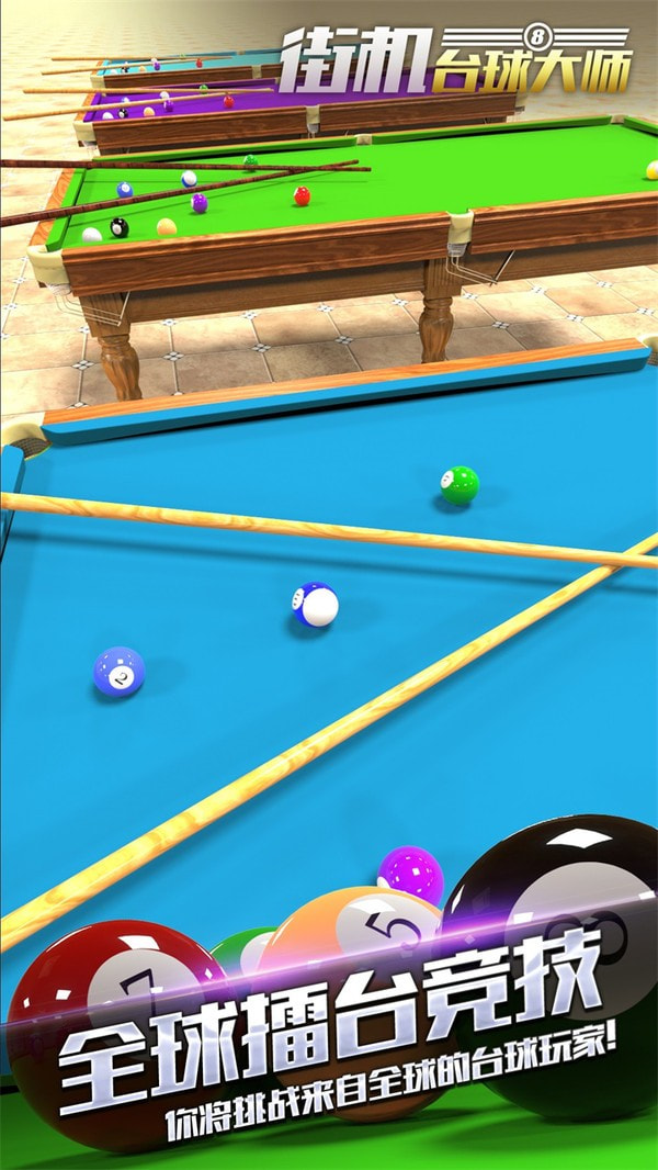 街机台球大师图2