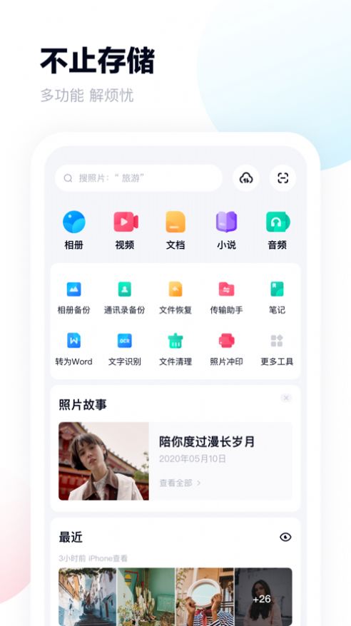 terabox中文版图4