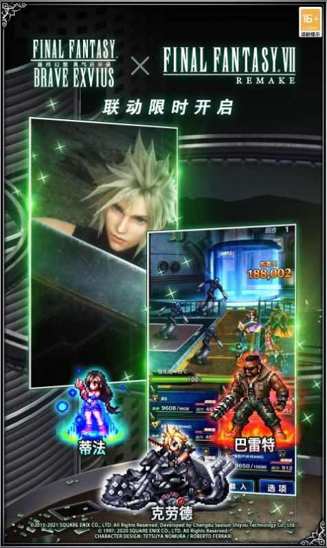 最终幻想像素复刻游戏图3