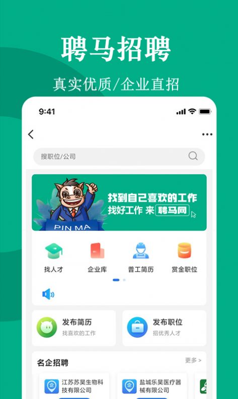 聘马招聘app正式版  v1.0图1