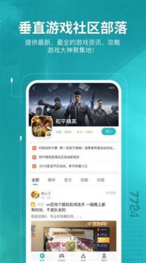 7724游戏盒子下载官方正版2022  v4.7.000图1