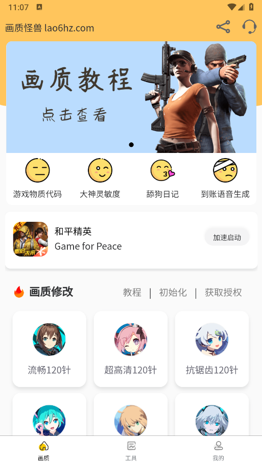 画质怪兽图3