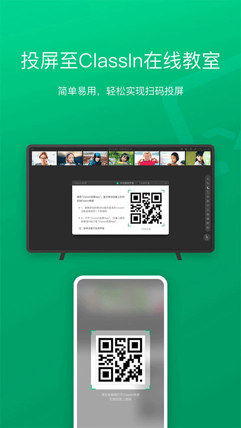 ClassIn投屏安卓版图2