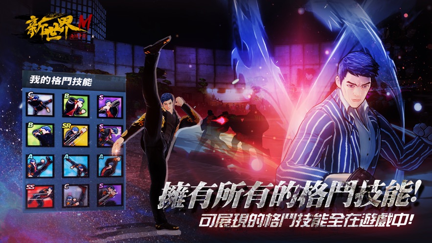 新世界M手游图3