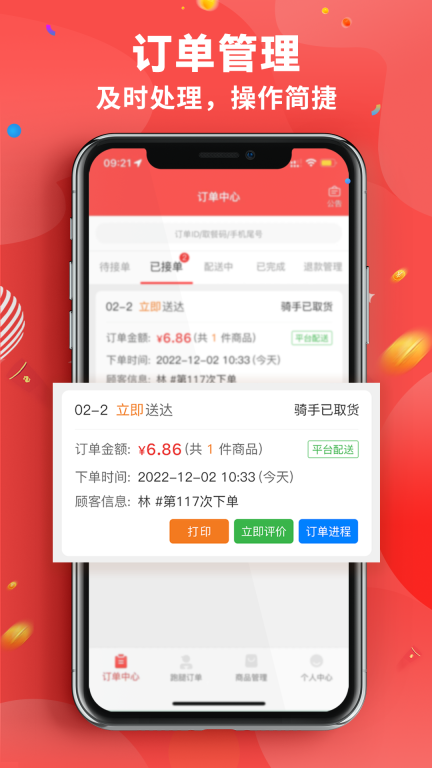 新商家接单版图1