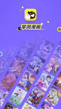 掌阅漫画安卓版下载  v1.2.5图3