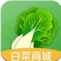 白菜商城app
