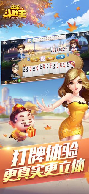 欢乐斗地主好友聊天系统组队任务版本下载  v7.012.001图2