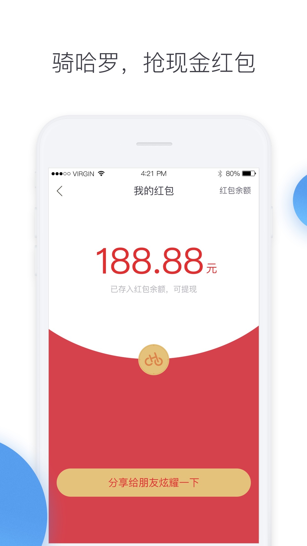 哈罗单车官方软件app下载  v4.6.1图3