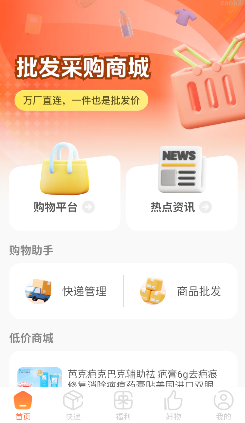 批发拿货商城图3