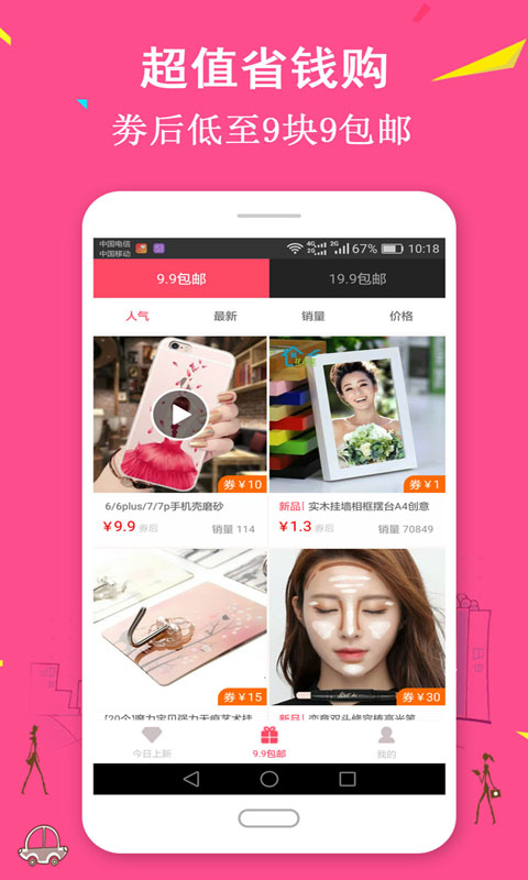 惠淘优惠劵图3