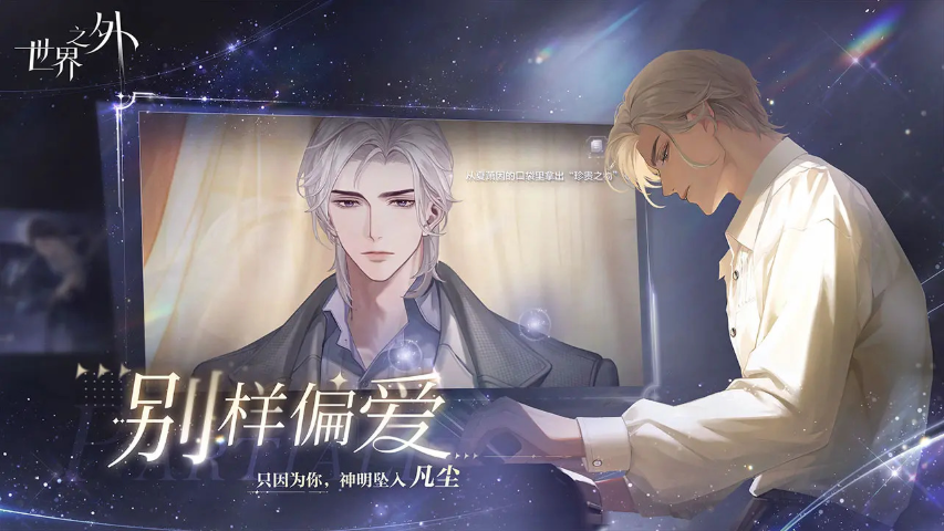 世界之外官网版图1