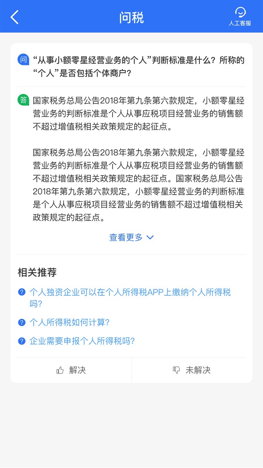 税查查正式版图1
