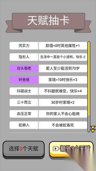 人生幸运岛重开模拟器