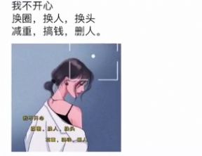 如果不开心,那就换圈,换人,换头,减重,搞钱背景图图2