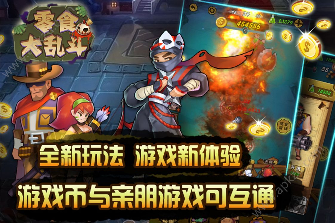 零食大乱斗金币安卓版  v3.0.0图1