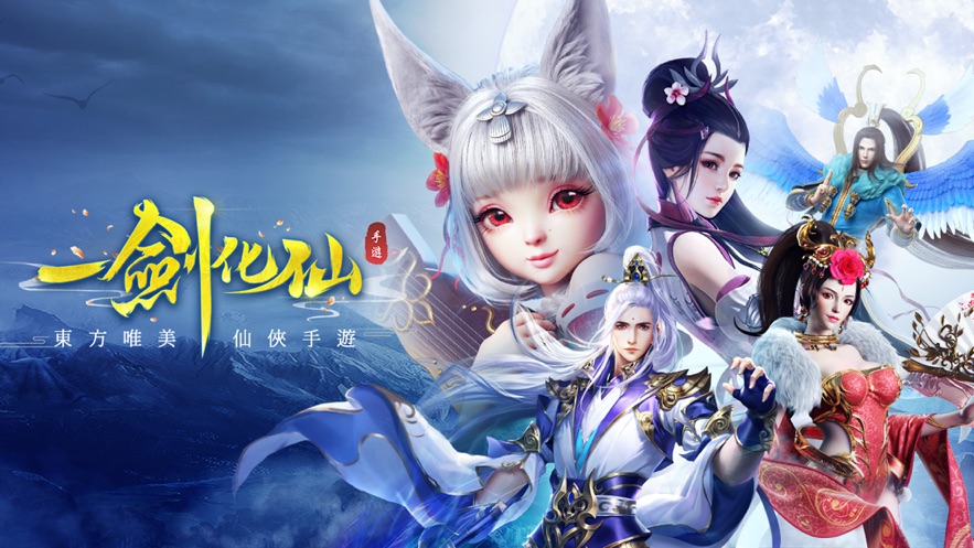 一剑化仙游戏官方版  v1.0图2