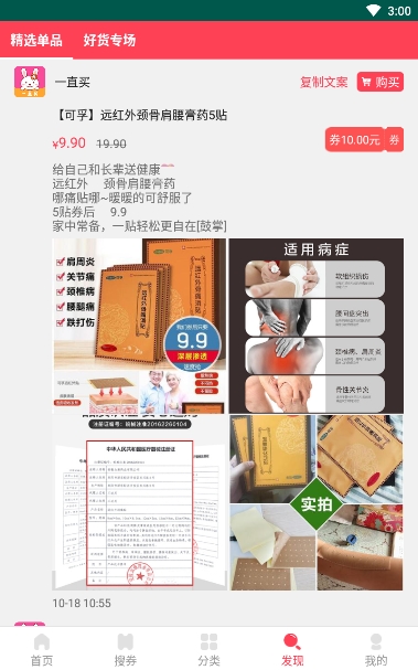 一直买购物app官方手机版下载  v1.0图4