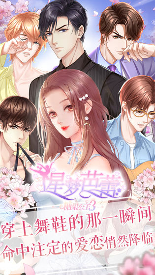 星梦芭蕾游戏图1