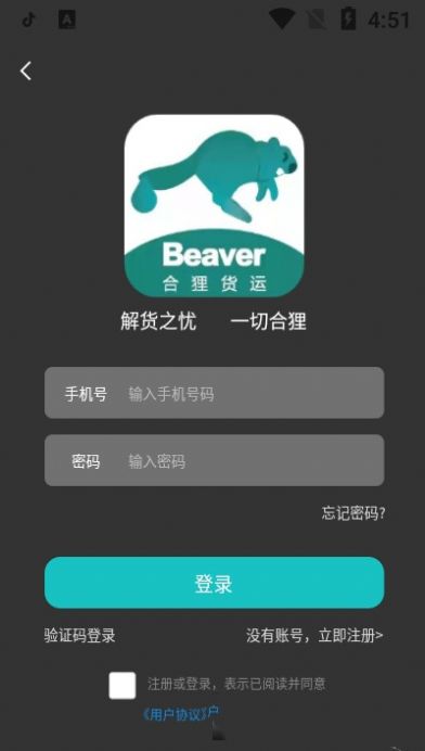 合狸货运APP正版免费  v1.0.1图3