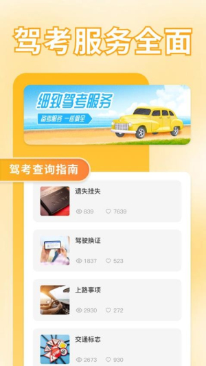 驾考刷题大全图3