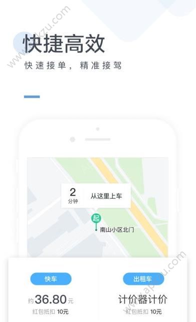 美团打车乘客APP客户端下载  v10.10.201图3