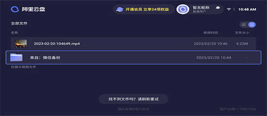 阿里云盘安卓版图3