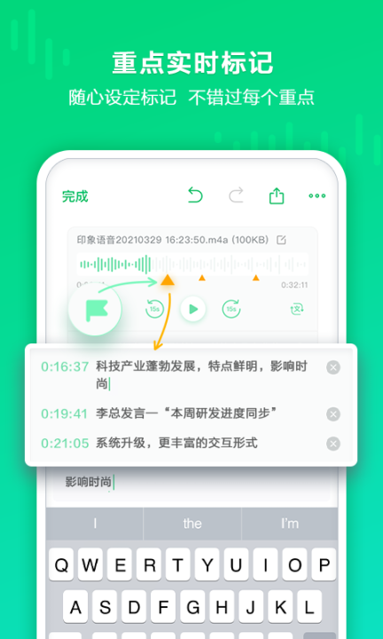 印象录音机最新版图4