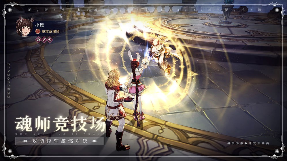 斗罗大陆比比东篇图3