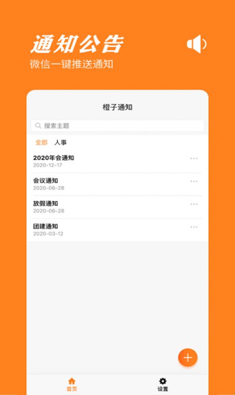 橙子通知app图3