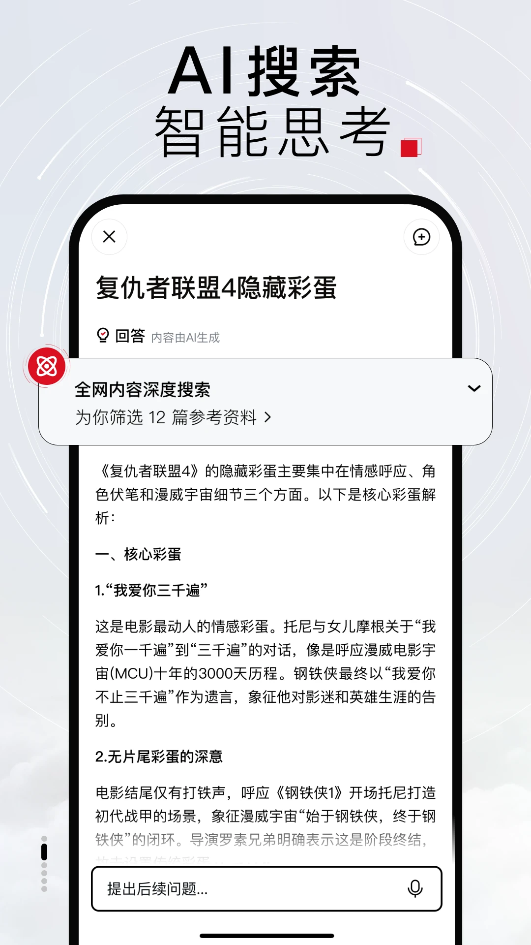 TizzyAI智能搜索助手图3