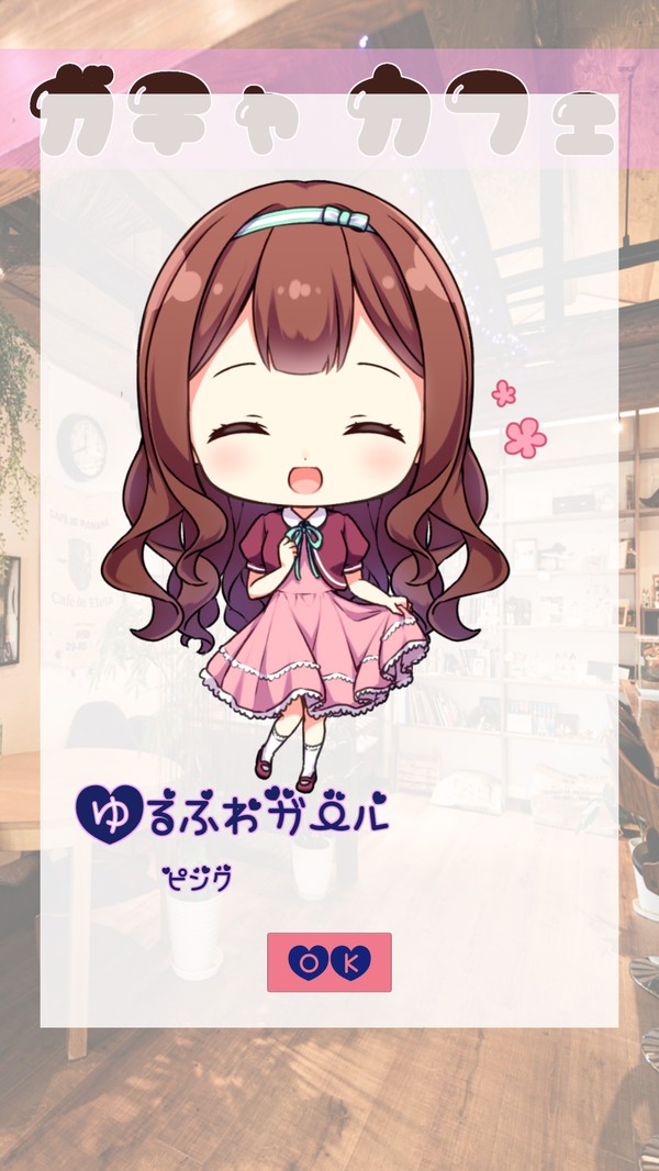 扭蛋美少女收集游戏图1