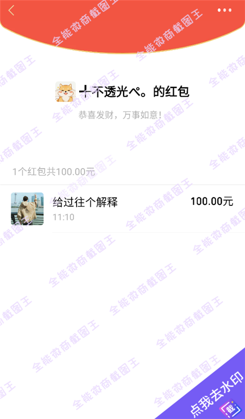 全能微商截图王图3