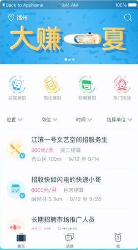 波斯猫兼职app官方最新版下载  v1.0图3