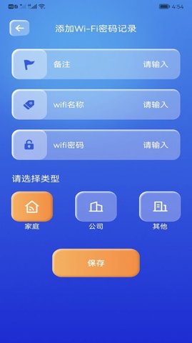 wifi万能精灵app正式版  v1.5图1