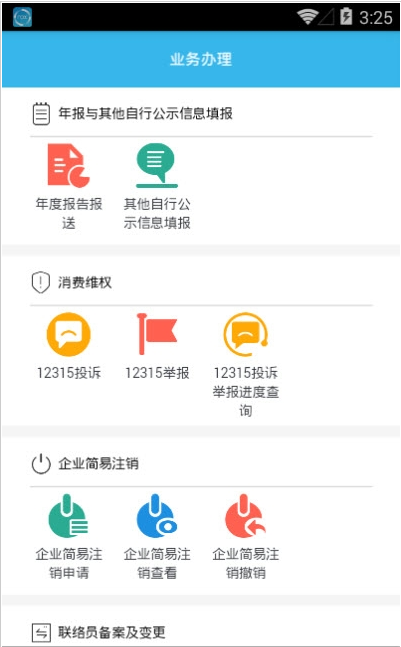 云南市场监管网上办事大厅app图2