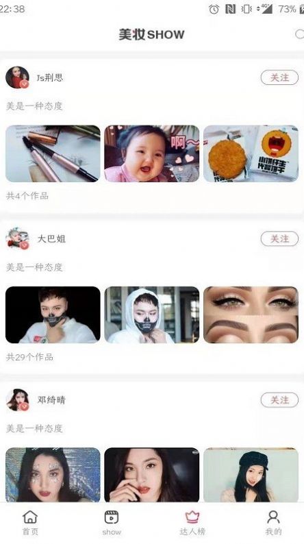 美妆帮app图1