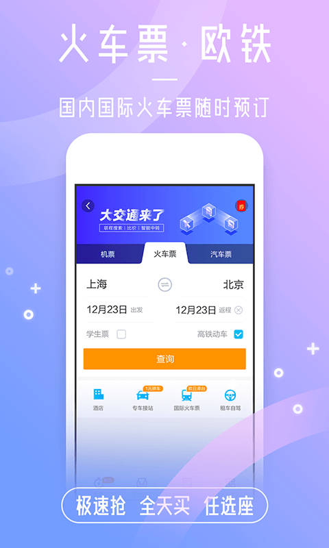携程旅行官网版app下载  v8.47.6图3