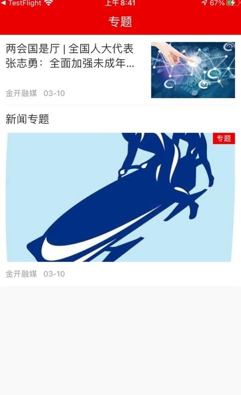 金开融媒app官方版软件 v1.0.4 安卓版图3