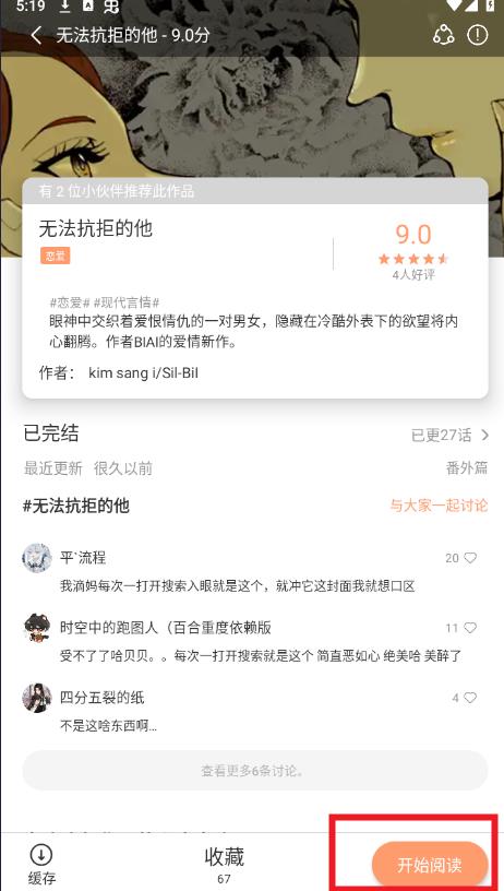 喵嗷漫画最新版图2