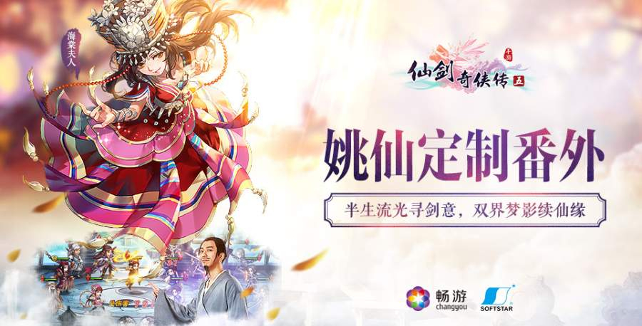 仙剑奇侠传五图3