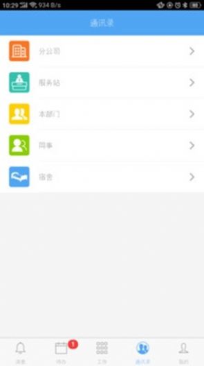 紫金办公app平台官网下载  V1.7.3图1