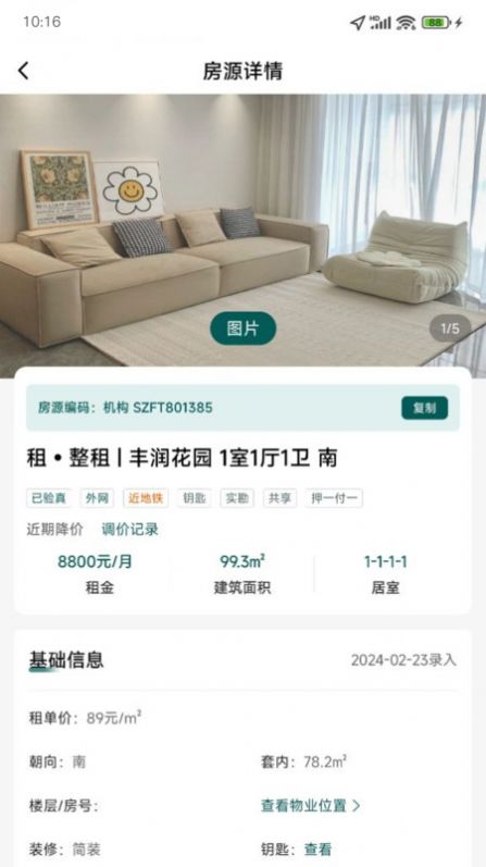 天天卖房app安卓版  v4.0.2图1