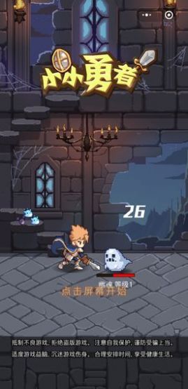 小小勇者资源钻石安卓版  v4.5.1图3