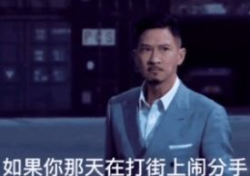 我一定要买条内裤给你表情包张家辉图2