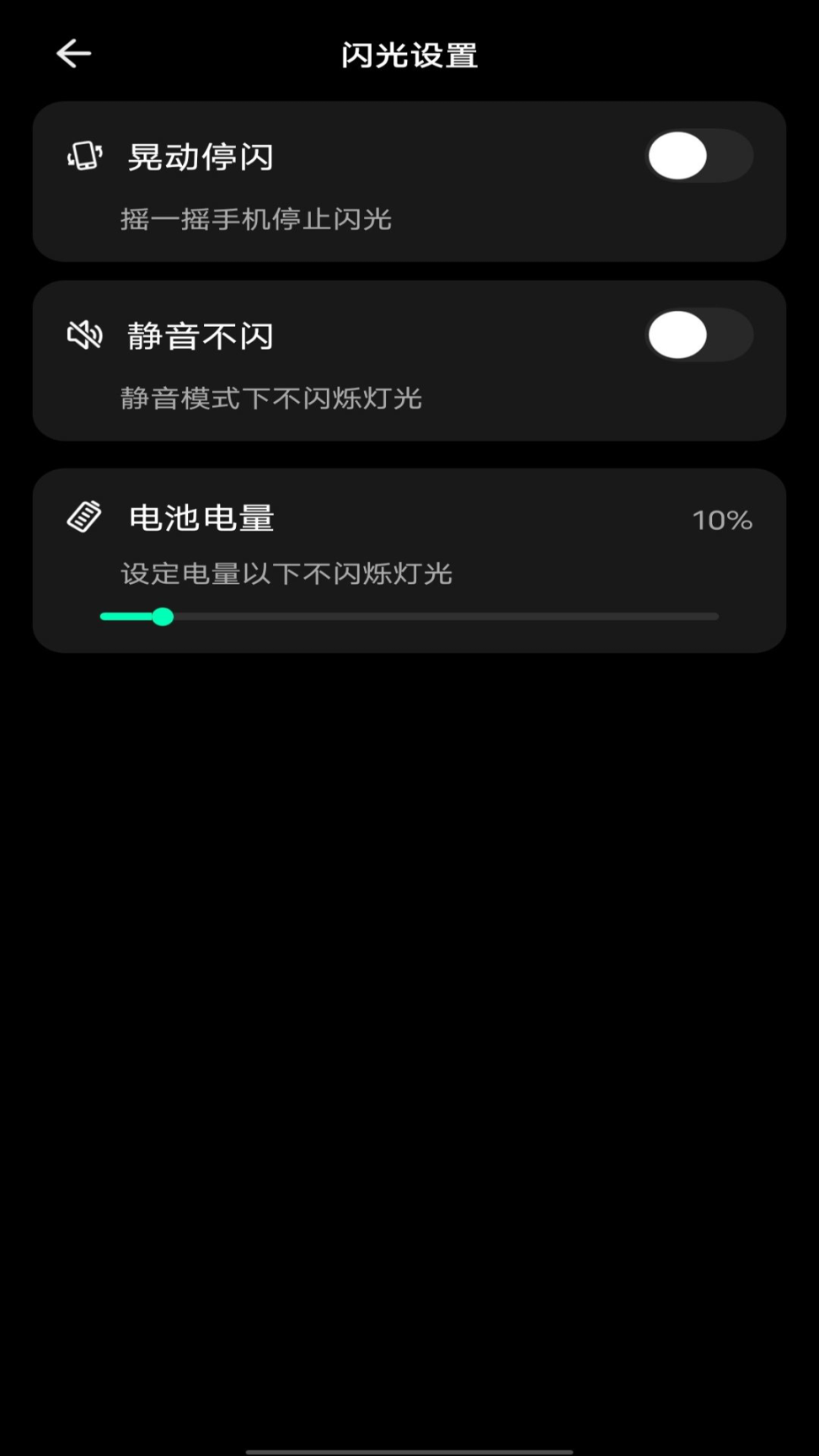 华为手机来电闪光灯pro 最新版图3