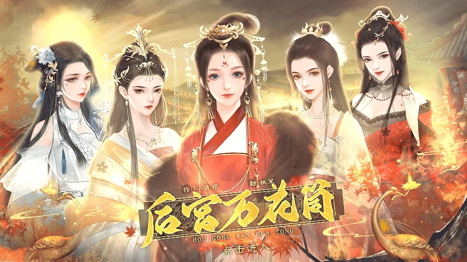 后宫万花筒橙光最新版游戏  v11.8图3