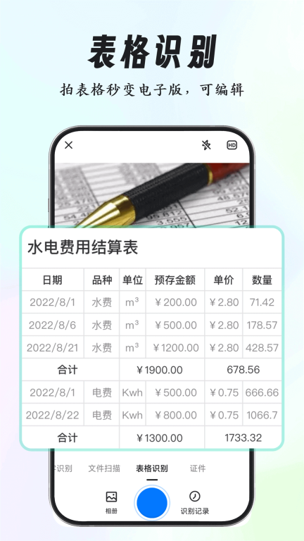 超强证件扫描 图3
